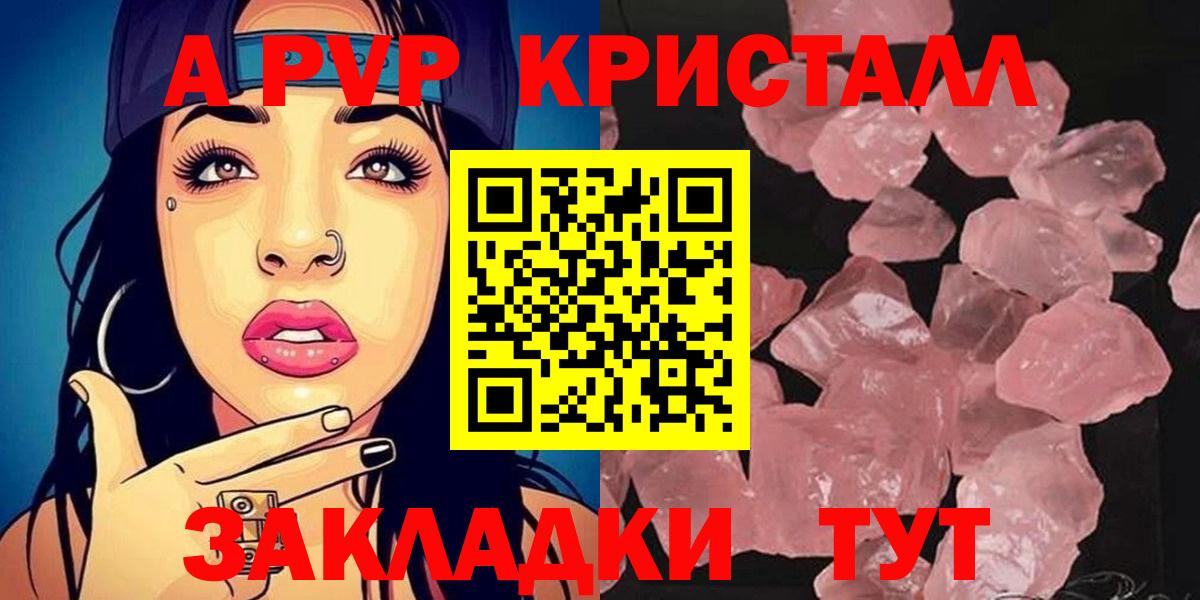 Нерюнгри  A PVP  А ПВП Crystall  Вход с VPN  цены   Альфа ПВП Crystall 