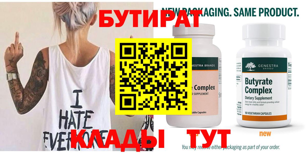 БУТИРАТ 1.4BDO Нерюнгри