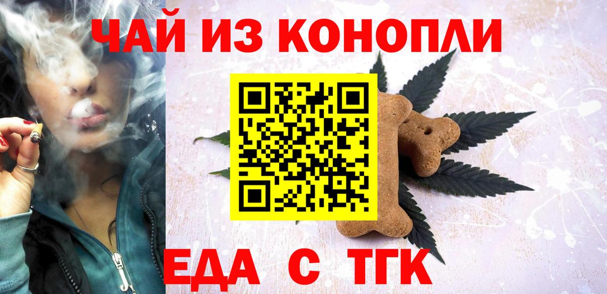 Нерюнгри  Печенье с ТГК конопля  Вход с VPN 