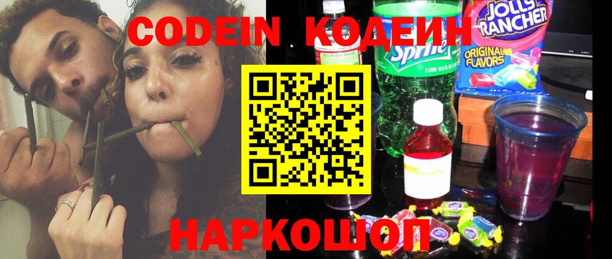 Кодеин Purple Drank  Кодеиновый сироп Lean Purple Drank  Нерюнгри  Вход с VPN 