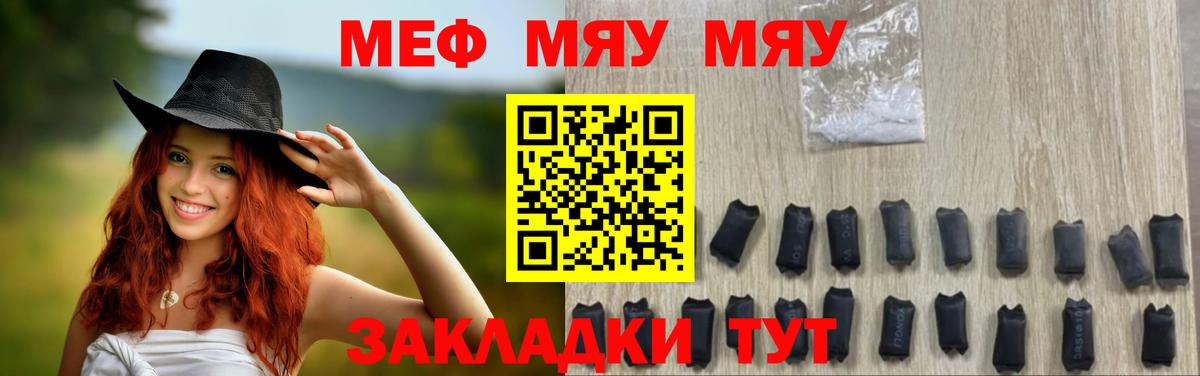 МЕФ кристаллы  Вход с VPN  МЕФ  МЯУ-МЯУ  Нерюнгри  Меф мука 